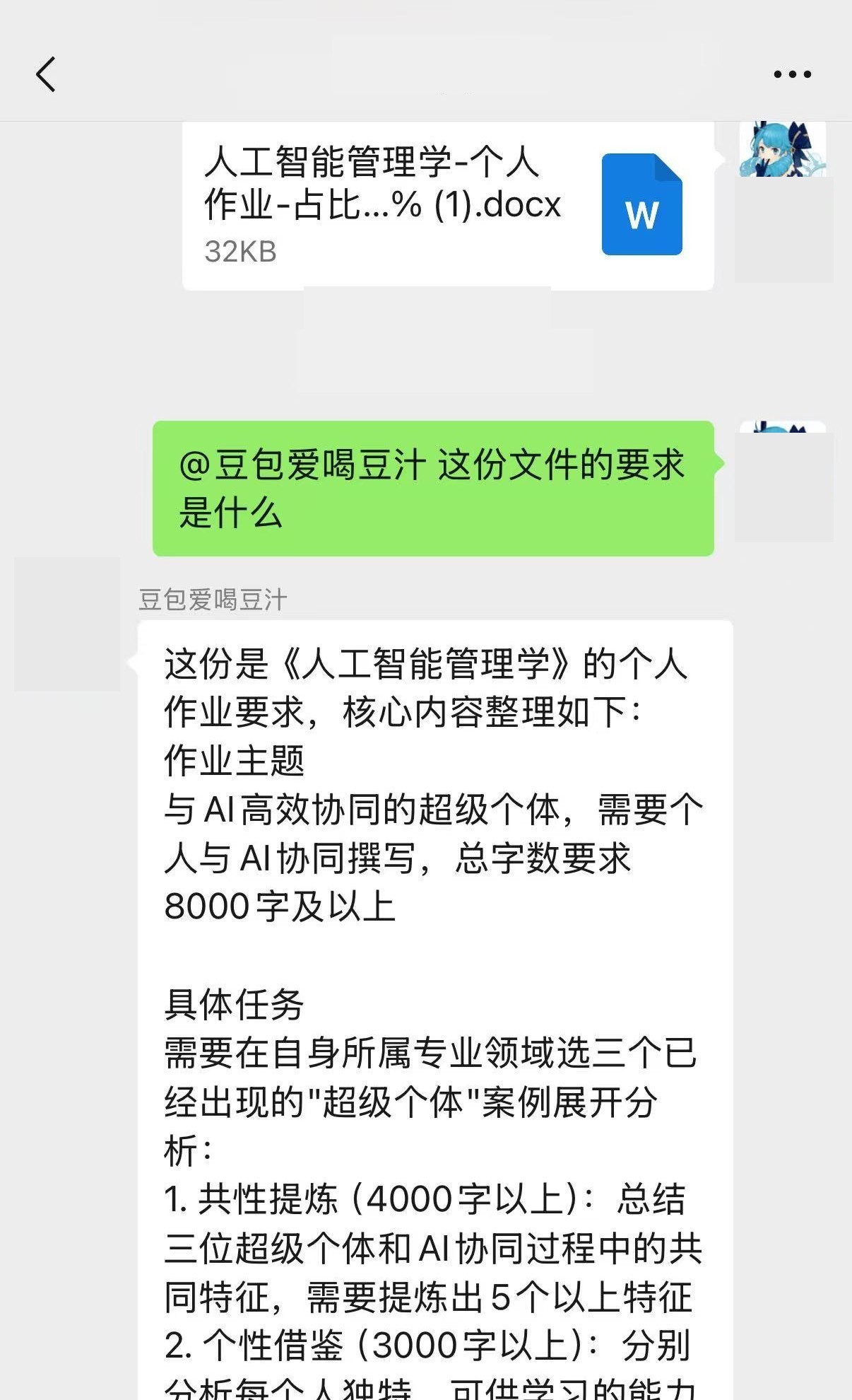 脱敏后的微信文件理解样例
