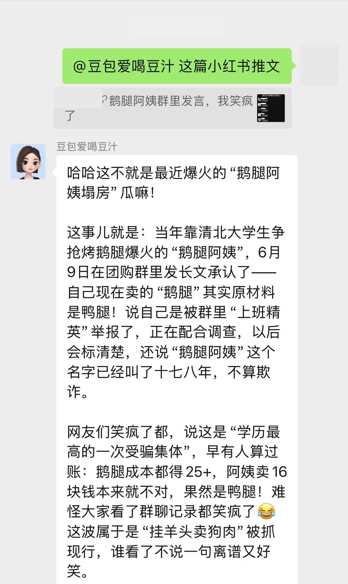 脱敏后的微信群聊长文本触发样例